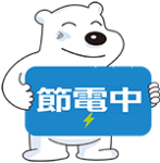 智慧電表可節電？立委以塑身衣妙喻