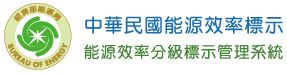 能源效率分級標示查詢