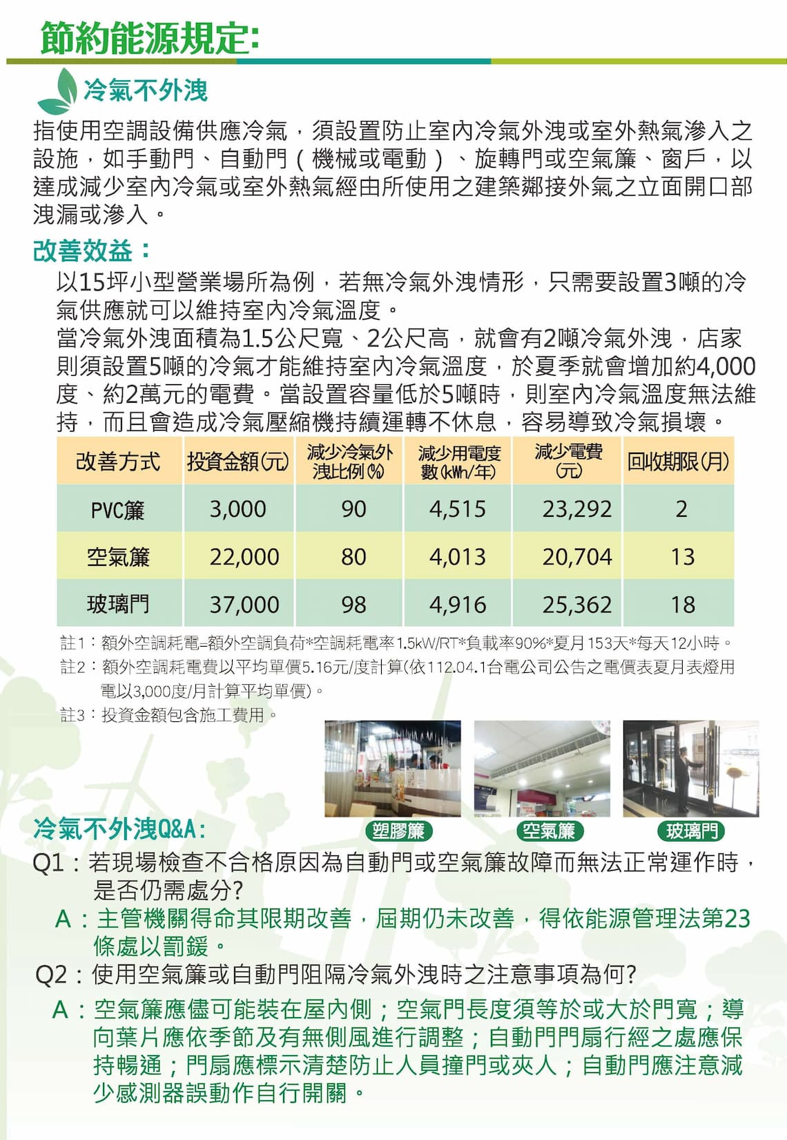 綠基會_三項節能能源局02