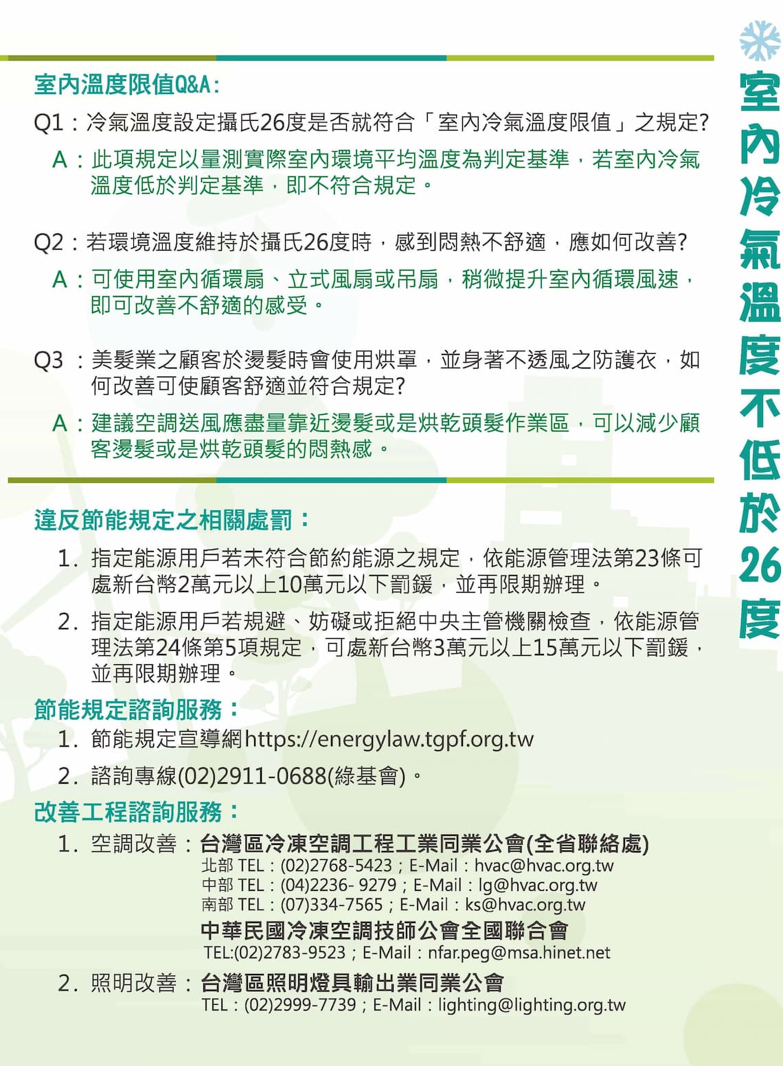 綠基會_三項節能能源局06